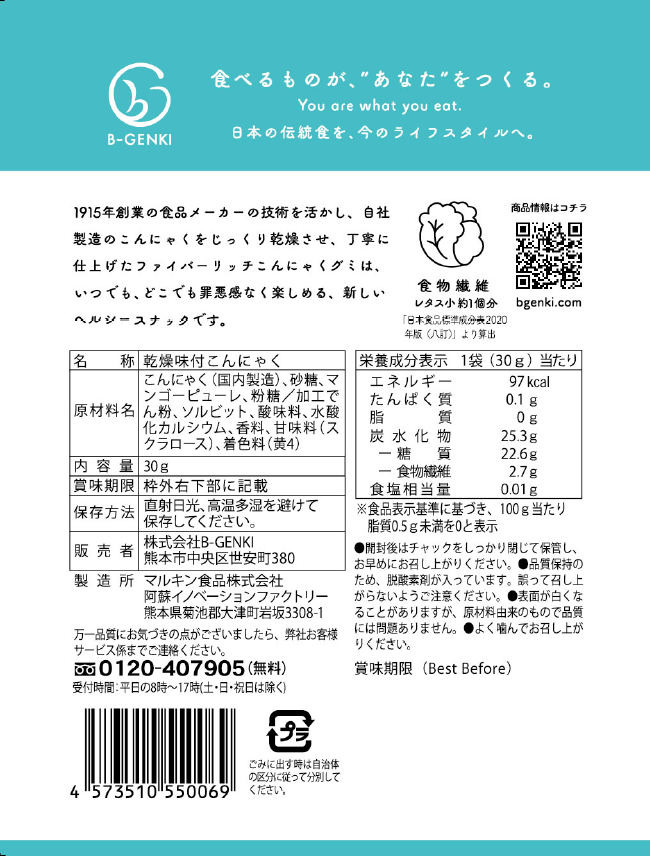 Fiber Rich Konjac Gummies マンゴー