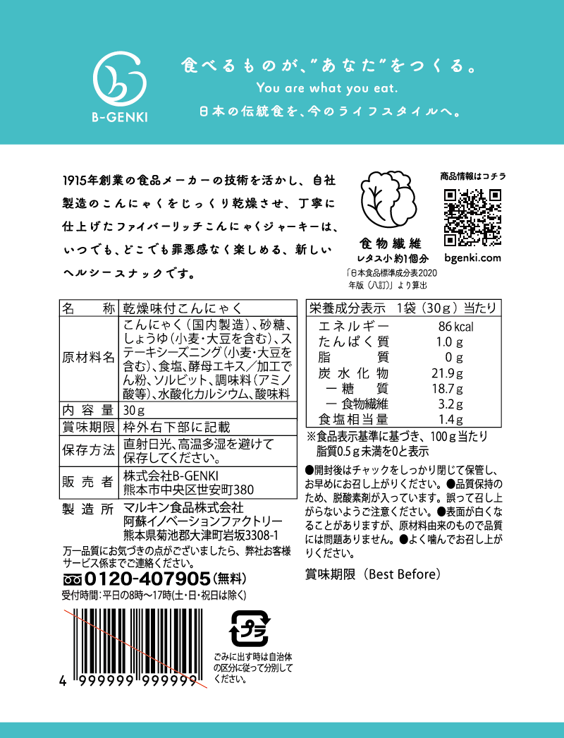 Fiber Rich Konjac Jerky ブラックペッパー