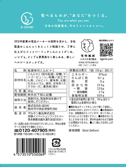 Fiber Rich Konjac Gummies マンゴー