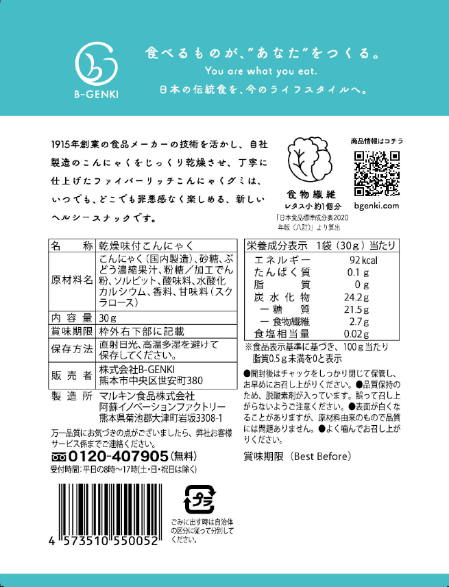 Fiber Rich Konjac Gummies ぶどう