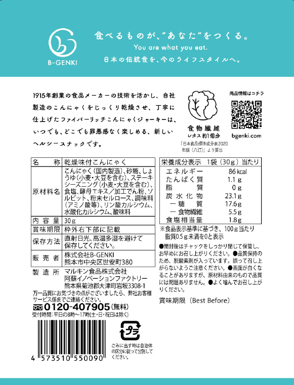Fiber Rich Konjac Jerky Slim ブラックペッパー
