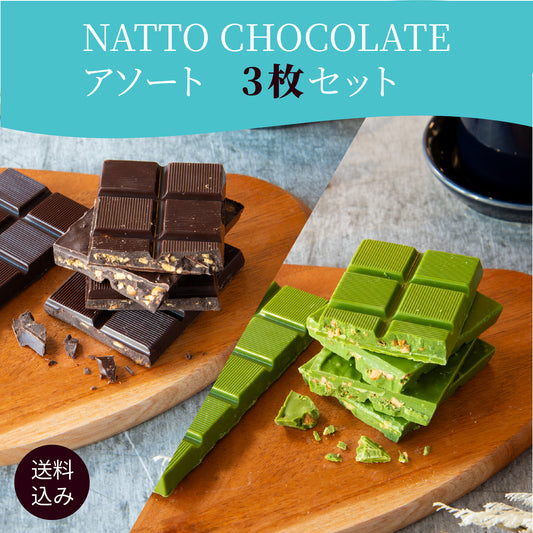 NATTO CHOCOLATE Assort 3-bar set